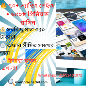 ৭০+ প্রিমিয়াম সেলস ল্যান্ডিং পেইজ + ৬৫০ টাকার PREMIUM PLUGINS মাত্র ৩৫০ টাকায়