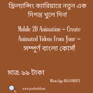 Mobile 2D Animation