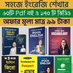 Master English Easily – 60 PDFs + 170 Videos at Just 99 BDT!